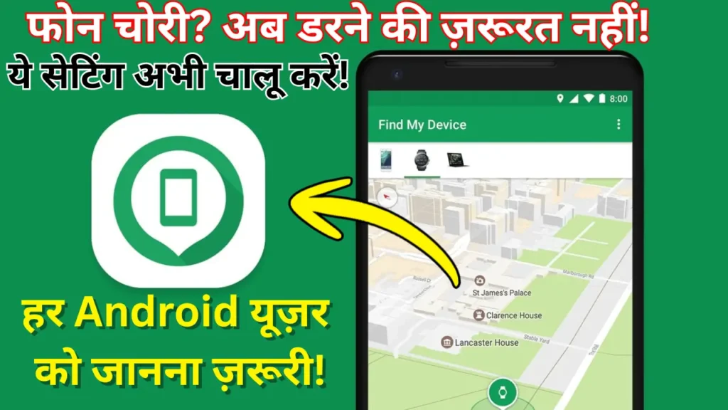 Google Find My Device 2026 se lost Android phone track karne ka tareeka