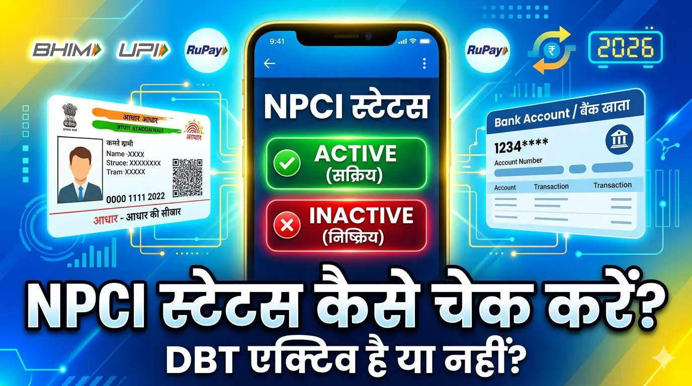 NPCI status kaise check kare 2026 Aadhaar seeding status and DBT active check guide