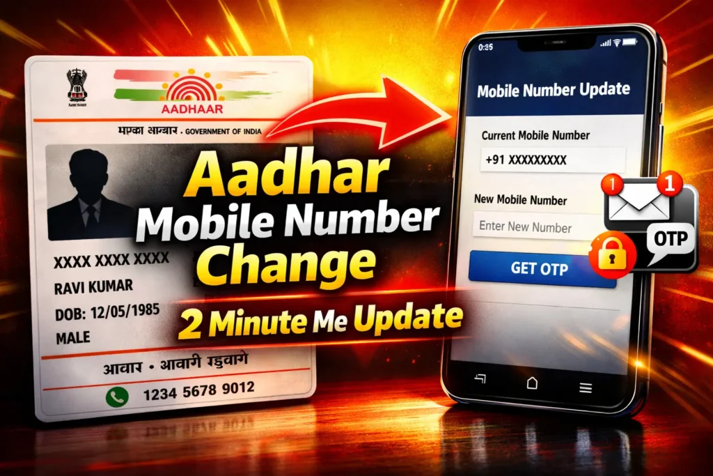 AADHAR CARD ME MOBile number change kaise kare घर बैठे नहीं, सही तरीका यही है